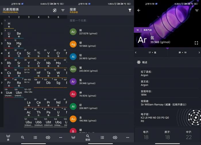 元素周期表专业版v0.2.110-酷库源码网