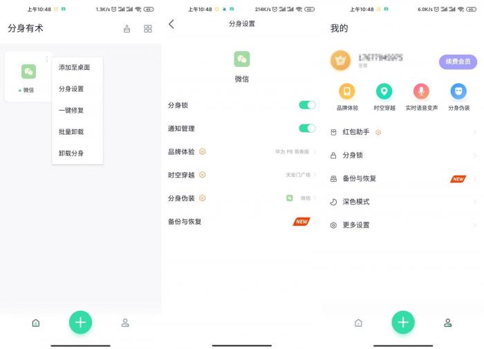 安卓分身有术v3.27.0至尊版Pro-酷库源码网