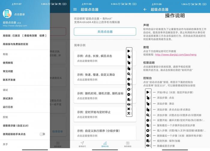 安卓超级点击器v3.6高级版-酷库源码网