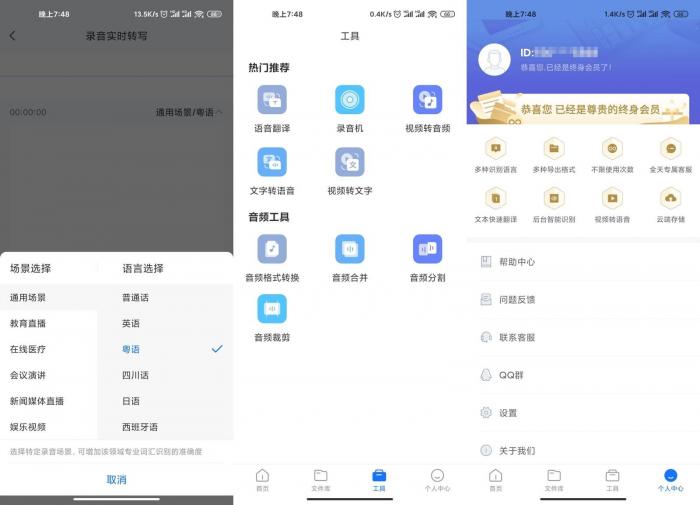 录音转文字助手v4.0.6绿化版-酷库源码网