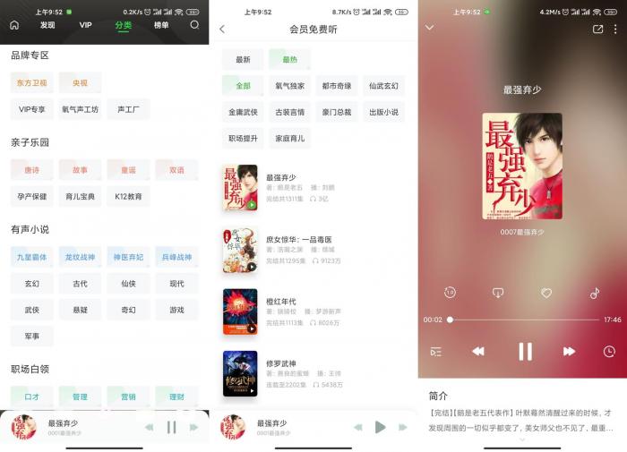 安卓氧气听书v5.6.4绿化版-酷库源码网
