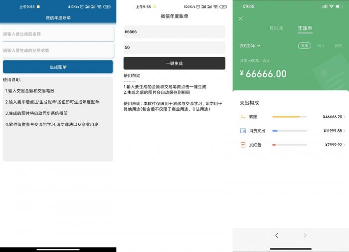 安卓微信年度账单生成v1.0-酷库源码网