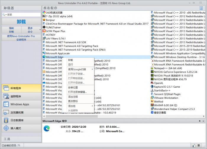 软件卸载工具 Revo Uninstaller Pro v4.4.0-酷库源码网