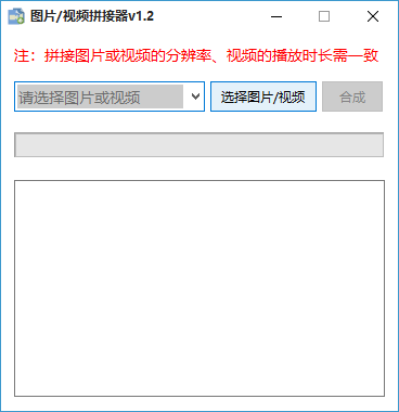 电脑图片/视频拼接器v1.2-酷库源码网