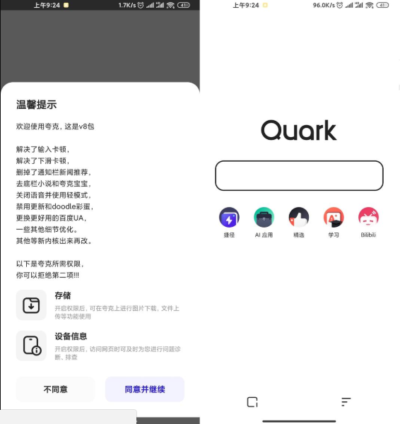 安卓夸克浏览器v4.5.0绿化版-酷库源码网