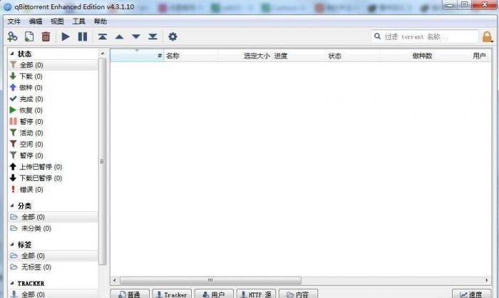 PC版BT下载利器 qBittorrent 4.3.1.10 中文绿色增强版-酷库源码网