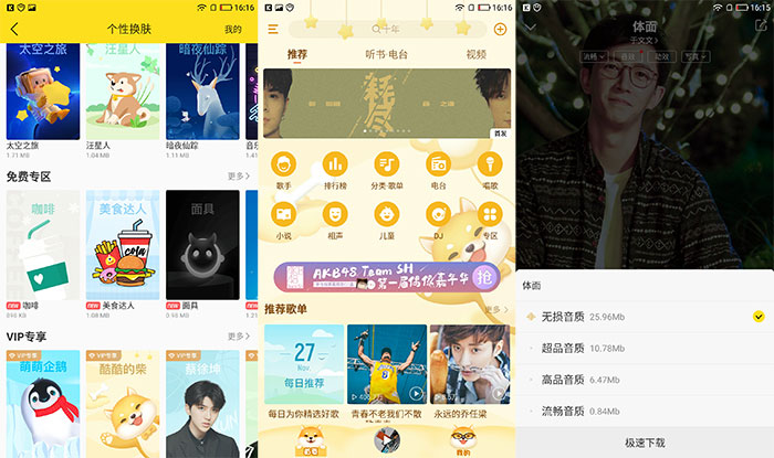 安卓酷我音乐V9.3.6.2解锁VIP-酷库源码网