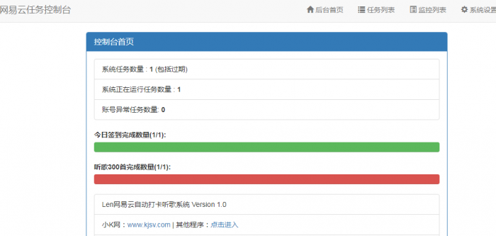 Len网易云批量打卡听歌PHP源码-酷库源码网