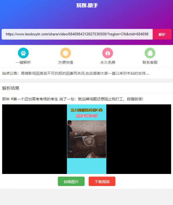 PHP短视频聚合无水印在线解析源码-酷库源码网