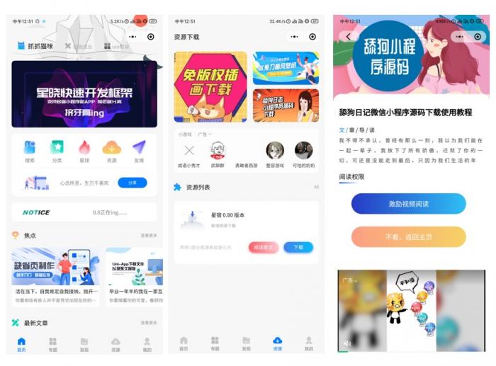 wordpress微信小程序V0.8 新增激励视频资源下载-酷库源码网