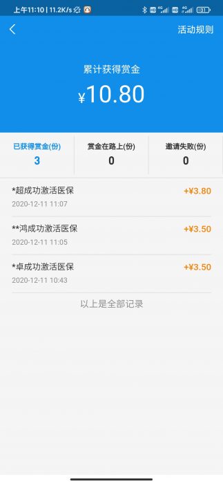 支付宝激活电子医保赚赏金18-88元 国家医保局权威发布-酷库源码网