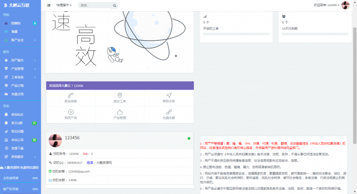 2020 swapidc自适应模板【大鹏美化版】v4.4.5-酷库源码网