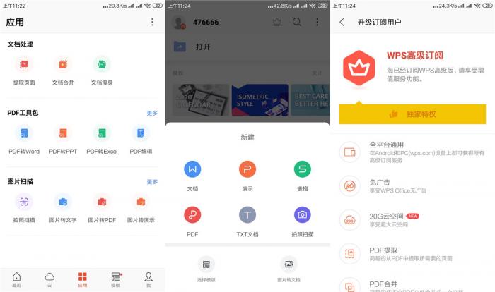 安卓WPS Office v13.2.0-酷库源码网