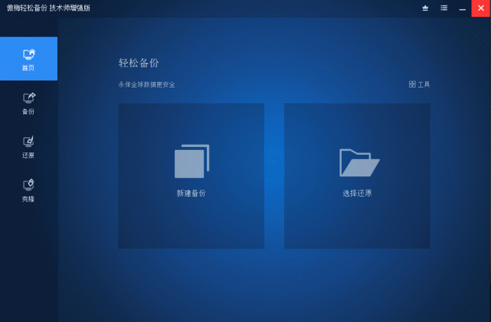 傲梅轻松备份v6.3.0增强版-酷库源码网