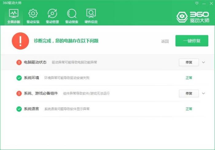 360驱动大师v2.0.0.1630纯净版-酷库源码网