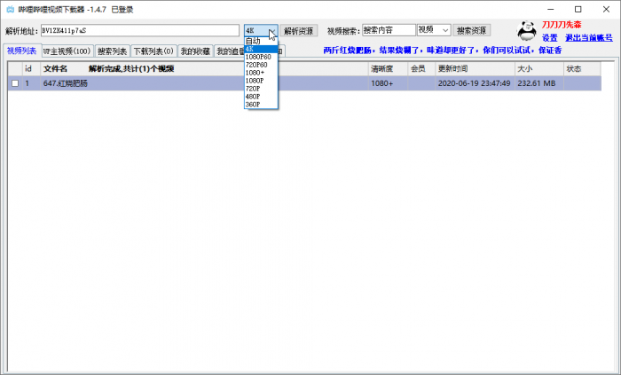 哔哩哔哩视频下载器v1.4.7.6-酷库源码网