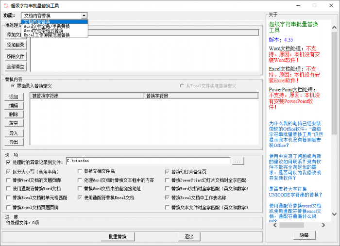 超级字符串批量替换v4.35-酷库源码网