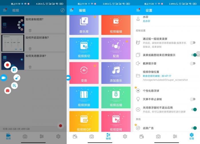 安卓超级录屏v4.3.5绿化版-酷库源码网