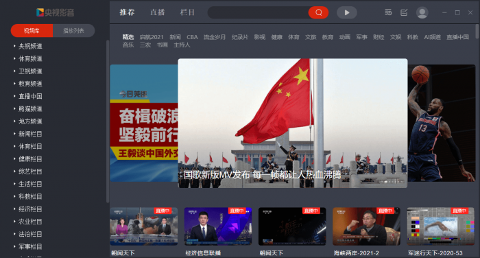 PC央视影音v4.6.7.1绿化版-酷库源码网