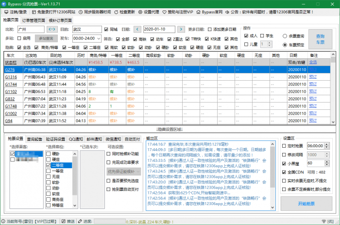 抢票软件Bypass分流抢票v1.14.43-酷库源码网