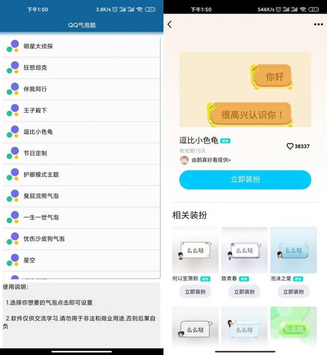 安卓QQ气泡酷v1.0 大量绝版气泡-酷库源码网
