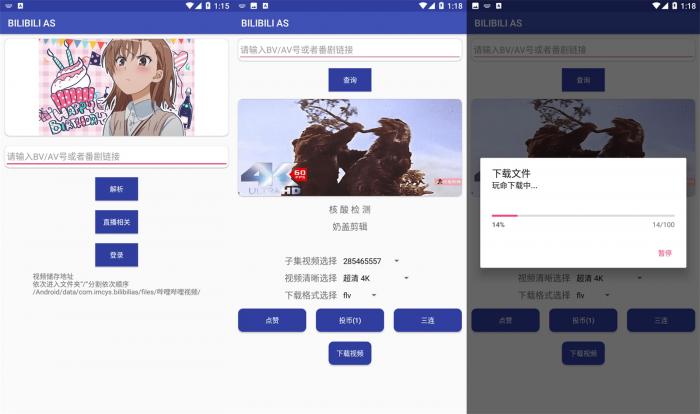 安卓B站视频下载助手v1.0.6-酷库源码网