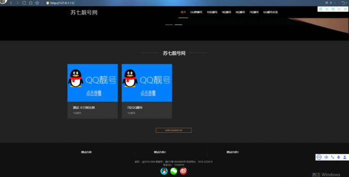 苏七新年巨献2021新版QQ选号网源码-酷库源码网