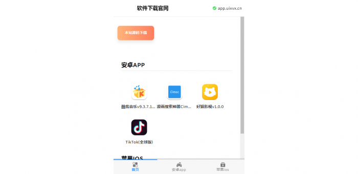 软件下载官网系统1.0源码亲测可用插图 |14555|14556|14557|