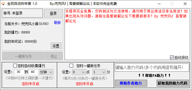 PC版京东全民自动炸年兽工具v1.1-酷库源码网