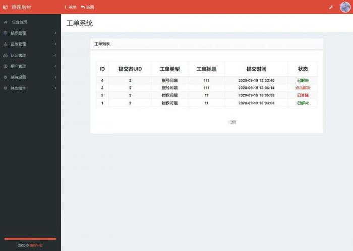 PHP授权系统源码东方授权系统2.0修复版-酷库源码网