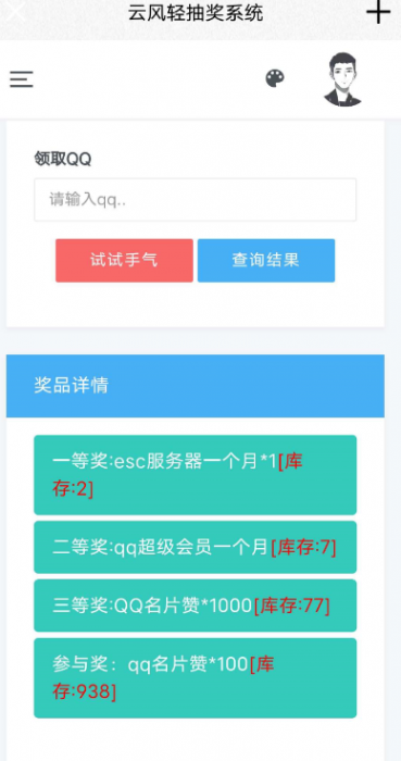 源码分享一款最新抽奖网站源码-酷库源码网