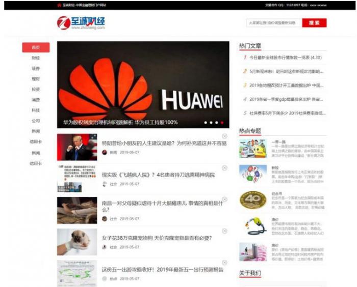 帝国cms7.5仿《至诚财经网》股票证券门户网站源码+手机版-酷库源码网