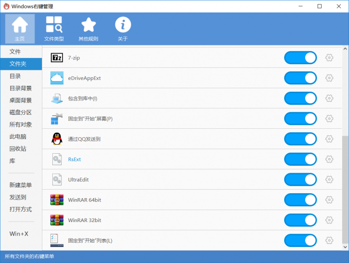 Windows右键管理程序v3.1-酷库源码网