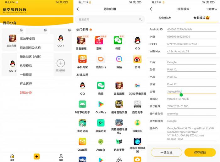 悟空多开分身v2.0.9绿化版-酷库源码网
