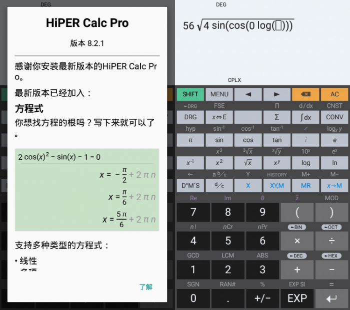 安卓HiPER Calc PRO v8.2.1-酷库源码网