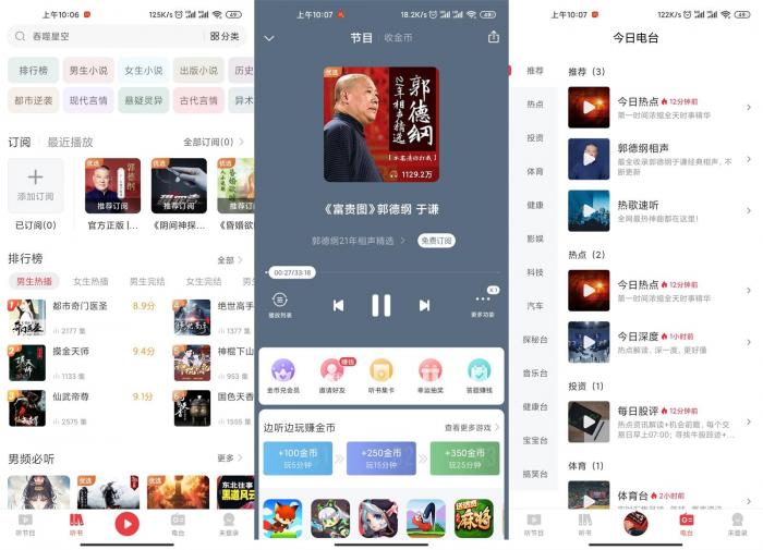 安卓喜马拉雅极速版v2.1.3.3-酷库源码网