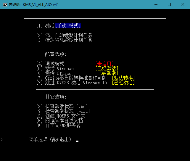 KMS_VL_ALL_AIO v41f CN 用于受支持的Windows、Office 产品激活-酷库源码网