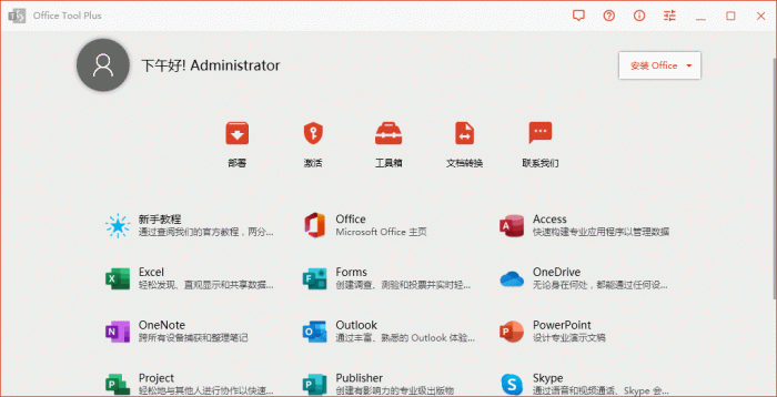 Office Tool Plus v8.1.3.-酷库源码网