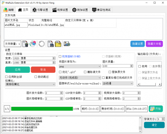 Waifu2x_ExtensionGUI_v3.11.19-酷库源码网