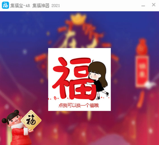 集福宝- 支付宝 集福神器 2021-酷库源码网