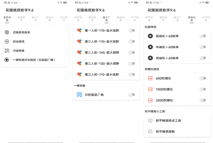 画质助手9.6—最新适配新版本，让渣机也能纵享丝滑-酷库源码网