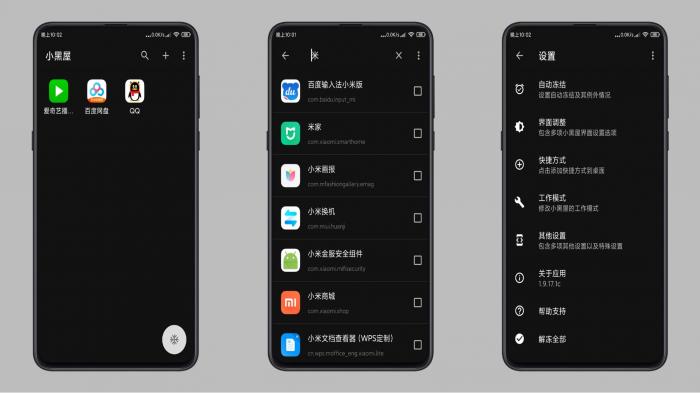 小黑屋v1.9.17.1c已修改为高级版本-酷库源码网