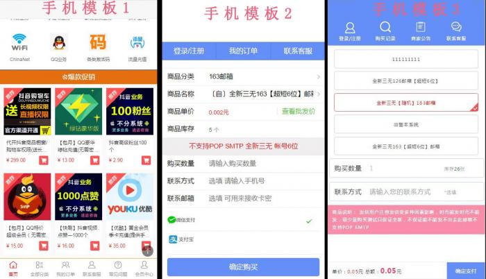 【开源】发卡程序/会员/分站/三级分销/对接易/码/免签支付/完美运营-酷库源码网