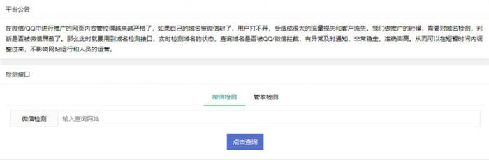 PHP微信域名拦截检测平台源码-酷库源码网