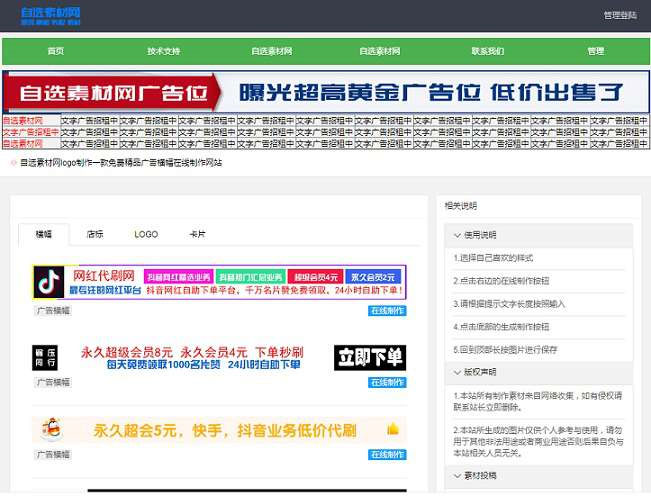 广告横幅logo图标在线制作网站源码引流必备-酷库源码网