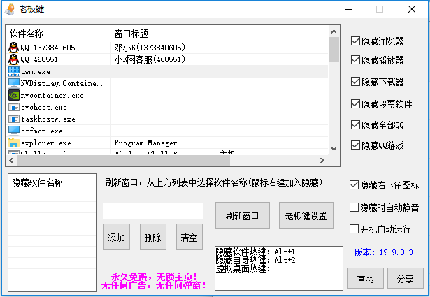 老板键2.0一键隐藏 桌面摸鱼 用于快速隐藏游戏或其他无关工作的程式-酷库源码网