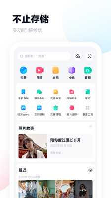 安卓百度网盘v11.5.69纯净精简会员版-酷库源码网