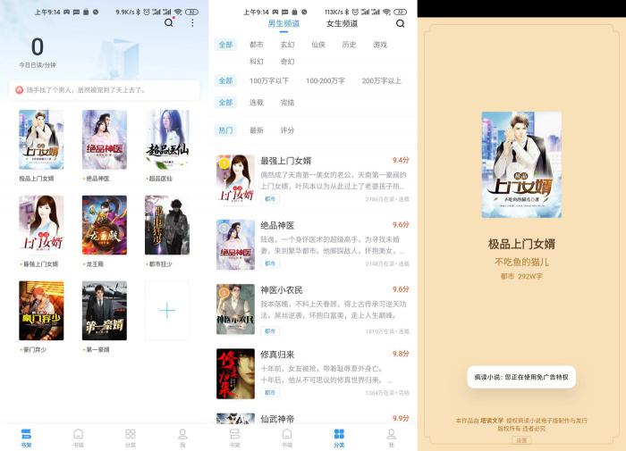 安卓疯读小说v1.0.9.7绿化版-酷库源码网