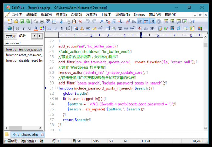 代码文本编辑器EditPlus v5.4.3430 汉化版-酷库源码网