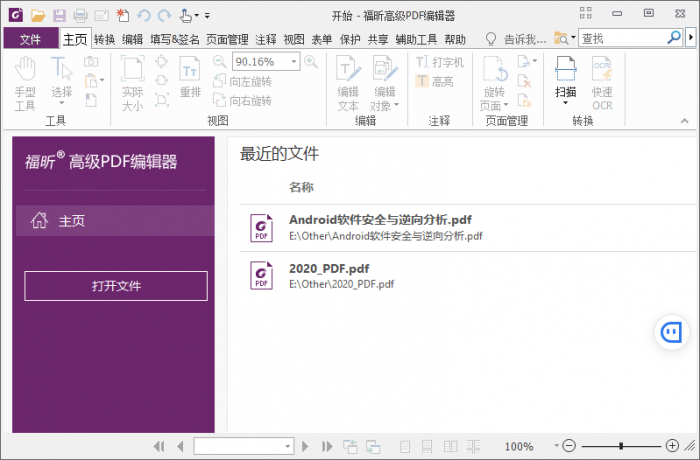 福昕PDF编辑器v10.1.3绿色版-酷库源码网